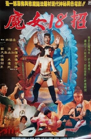 Watch Free Devil Girl 18 (1993)
