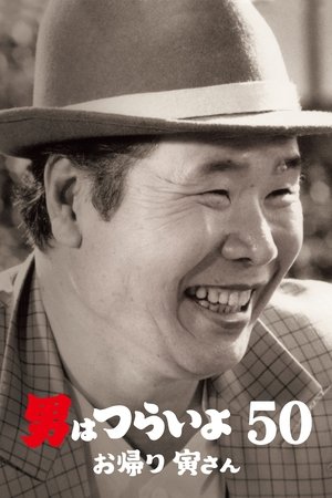 Watch Free Tora san, Welcome Back (2019)