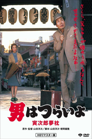 Watch Free Tora sans Dream Come True (1972)