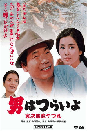 Watch Free Tora sans Lovesick (1974)