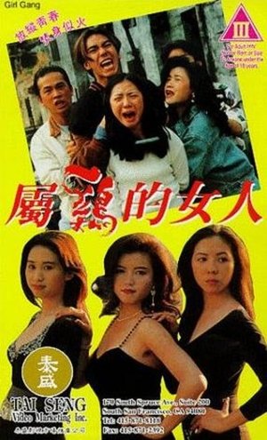 Watch Free Girl Gang (1993)