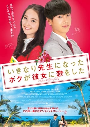 Watch Free My Korean Teacher (2016)