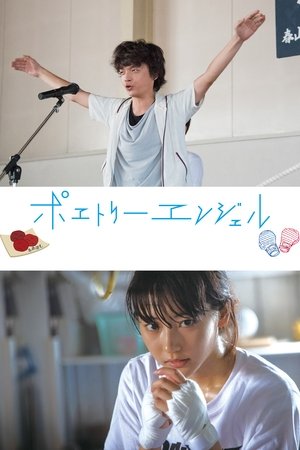 Watch Free Poetry Angel (2016)