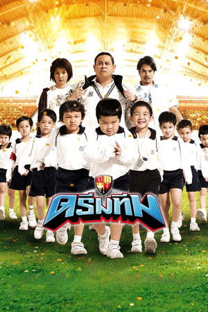 Watch Free Dream Team: Hero Fan Namnom (2008)