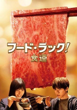 Watch Free Food Luck (2020)