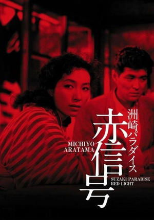 Watch Free Suzaki Paradise Red Light District (1956)