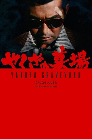 Watch Free Yakuza Graveyard (1976)