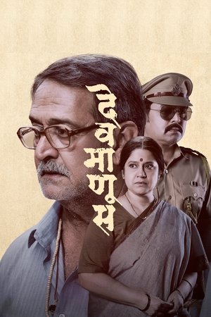 Watch Free Devmanus (2025)