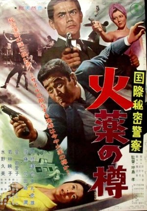 Watch Free Kokusai himitsu keisatsu Kayaku no taru (1964)