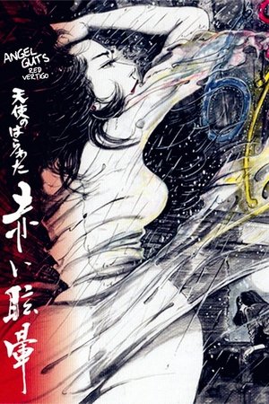 Watch Free Angel Guts 5 Red Vertigo (1988)