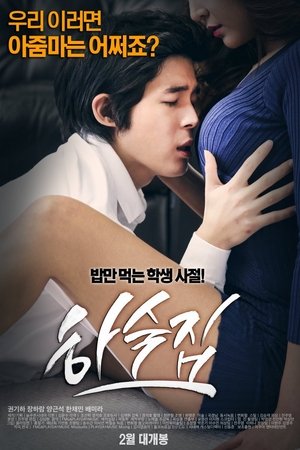 Watch Free Boarding House (2015)