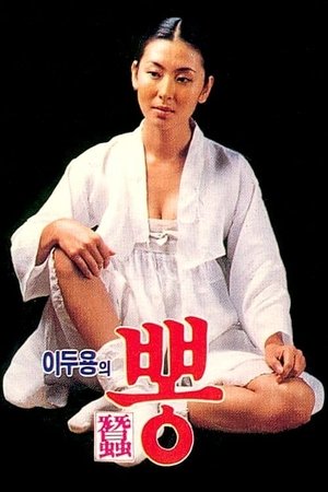 Watch Free Pong (1986)