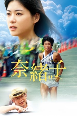 Watch Free Naoko (2008)