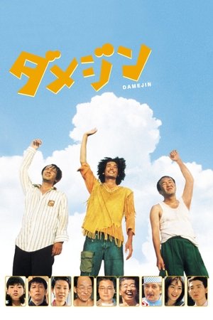 Watch Free Damejin (2006)