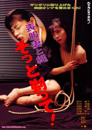 Watch Free Mofuku zuma Teimo nawa dorei (1993)