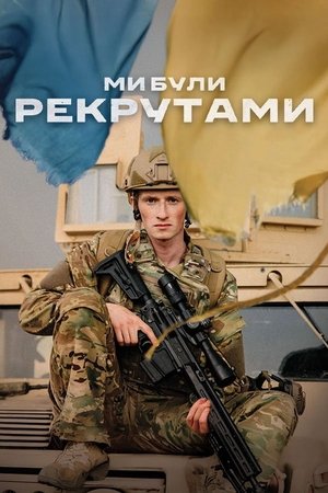 Watch Free My buly rekrutamy (2024)