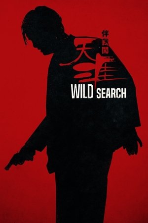 Watch Free Ban wo chuang tian ya (1989)