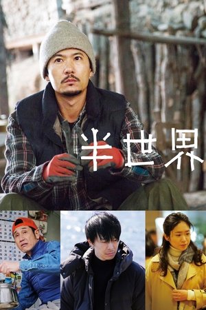 Watch Free Another World (2018)