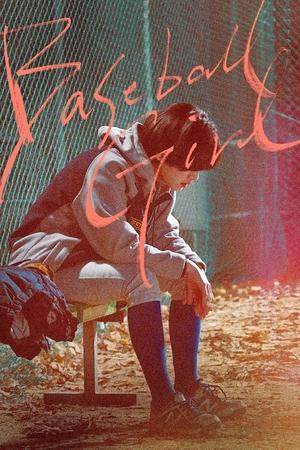 Watch Free Baseball Girl (2019)