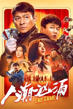 Watch Free Ren chao xiong yong (2021)