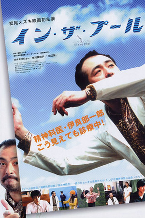 Watch Free In the Pool (2005)