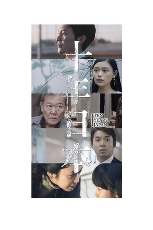 Watch Free Ten Years Japan (2018)