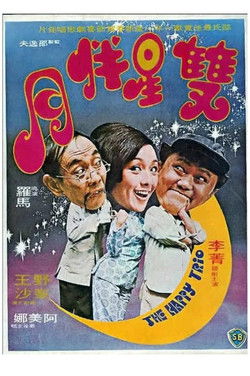 Watch Free Shuang xing ban yue (1975)