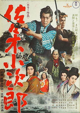 Watch Free Sasaki Kojiro (1967)