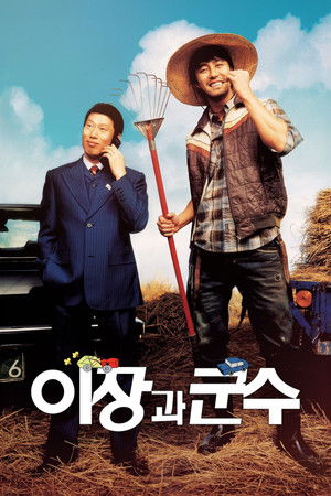 Watch Free E jang gwa goon soo (2007)