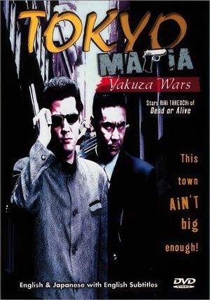 Watch Free Tokyo Mafia (1995)