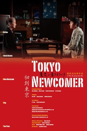 Watch Free Tokyo Newcomer (2013)
