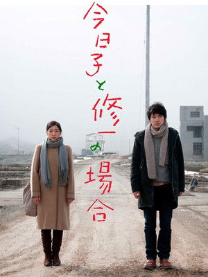 Watch Free Kyoko to Shuichi no baai (2013)