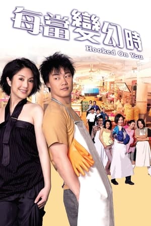 Watch Free Hooked on You (2007)