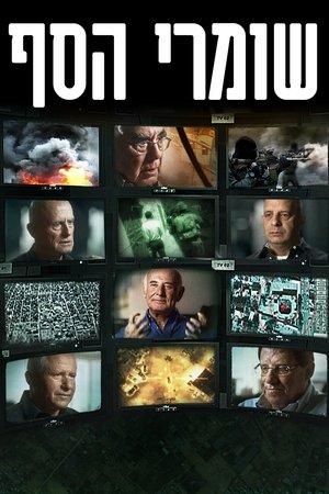 Watch Free The Gatekeepers (2012)