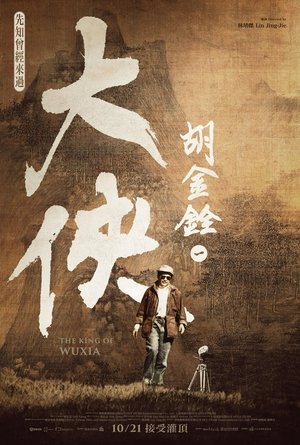 Watch Free The King of Wuxia (2022)