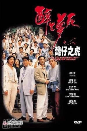 Watch Free The Tragic Fantasy: Tiger of Wanchai (1994)