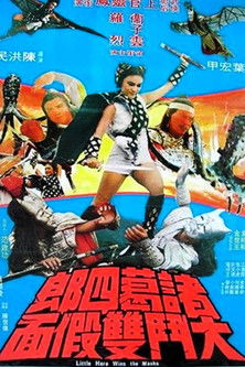 Watch Free Little Hero (1978)