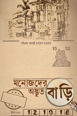 Watch Free Manojder Adbhut Bari (2018)