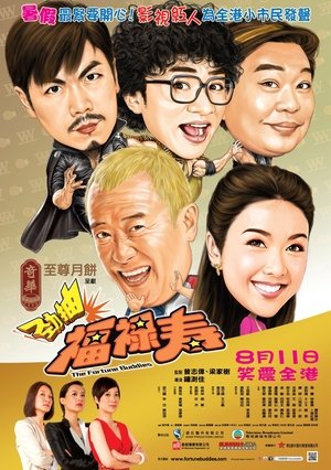 Watch Free Jin chou fu lu shou (2011)