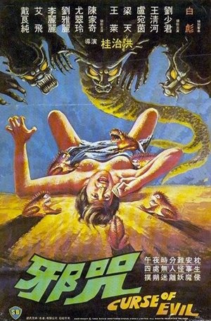 Watch Free Xie zhou (1982)