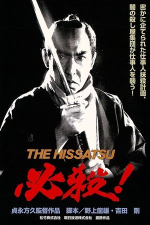 Watch Free Hissatsu Sure Death (1984)