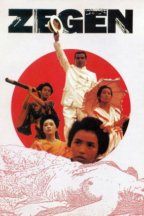 Watch Free Zegen (1987)